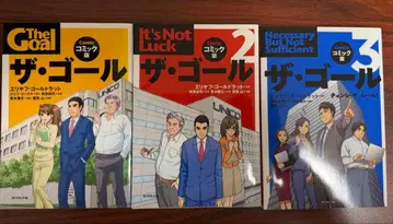 더 골 코믹판 1-3권 세트