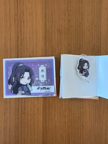 천관사복 무정 미니 캐릭터 연결 참, 카드