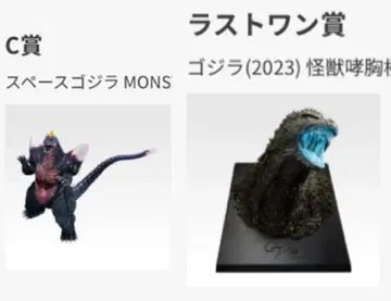 제일복권 고질라 괴수난무 라스트 원상 C상 스페이스 고질라 세트