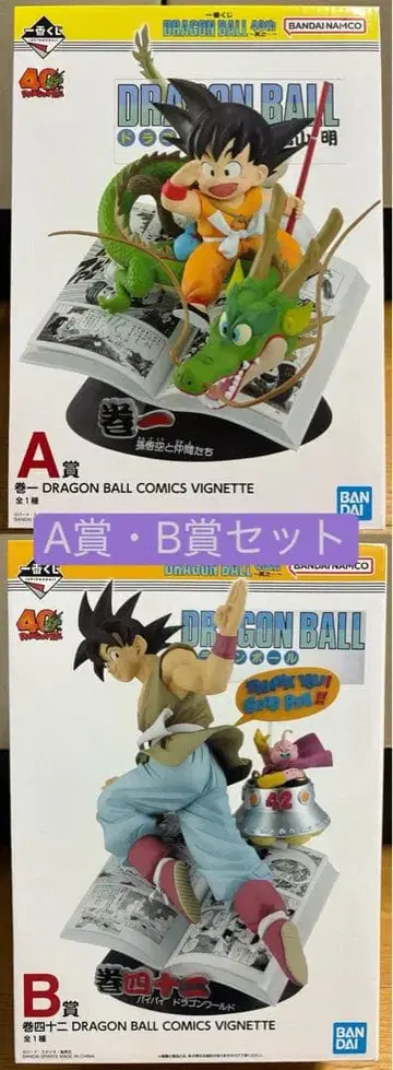 제일복권 드래곤볼 DRAGON BALL 40th 그 제1탄 A상 B상 1