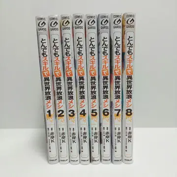 이세계 패러사이트 1~8권 세트