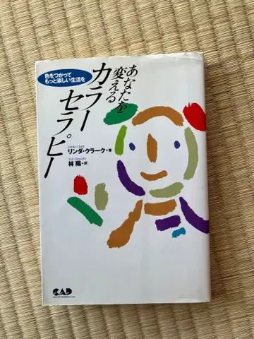 당신을 바꾸는 컬러 테라피