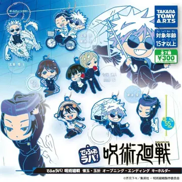 138. 데포라바! 주술회전 키링 전 7종