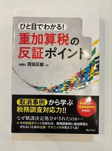 한눈에 알 수 있다! 중가산세의 반증 포인트