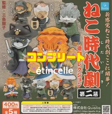 고양이 시대극 제2막 조형 컬렉션 전 5종 컴플리트 컴프