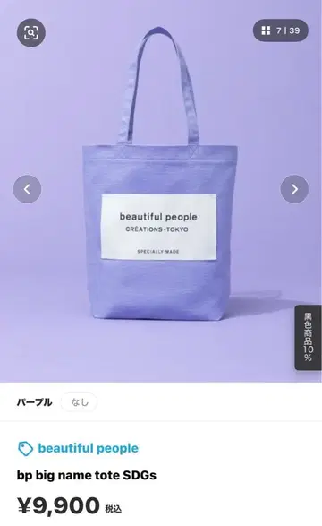 beautiful people 토트백