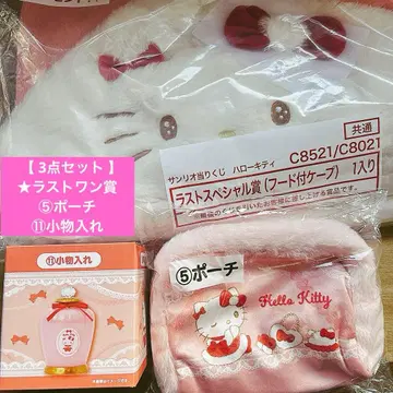 헬로키티 응모 복권 라스트 원상 파우치 소품함 3종 세트