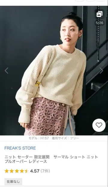 새상품 FREAK'S STORE 니트 돌먼