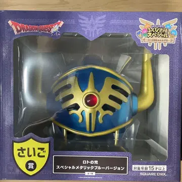 드래곤 퀘스트 복권 가게 마지막 상품 로토의 투구 메탈릭 블루 미개봉