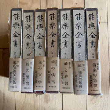 고서 노가쿠 전서 전 7권 종합 신정판 함 오비 포함