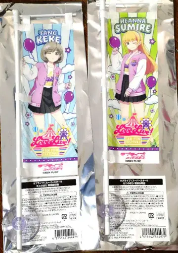 베니랜드 미니 노보리 쿠 스미 세트