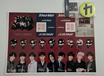 Snow Man 음고지신 특전 3종 세트