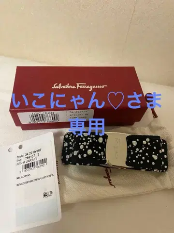 살바토레 페라가모 머리핀 블랙 스톤 비쥬 바라