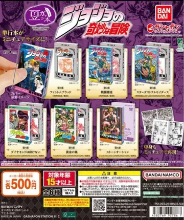 죠죠의 기묘한 모험 캡슐 토이 전 6종