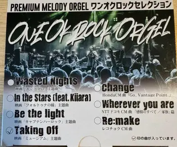 ONE OK ROCK 프리미엄 Taking Off 멜로디 오르골
