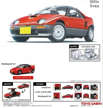 토이즈캐빈 미개봉 AZ-1 1/64 클래식 레드 마츠다 스피드 ver