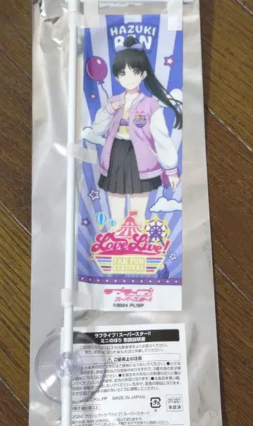 베니랜드 미니 깃발 하즈키 코이