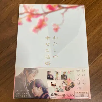 [ 미개봉 ] 나의 행복한 결혼 럭셔리판 Blu-ray