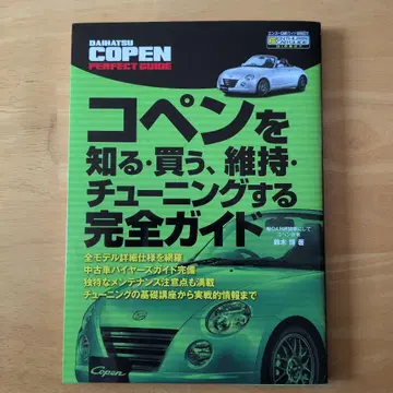 코펜을 알고 구매, 유지, 튜닝하는 완전 가이드