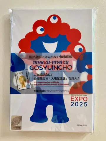 고슈인 없음 고슈인장 미야쿠미야쿠 오사카 만박 간사이