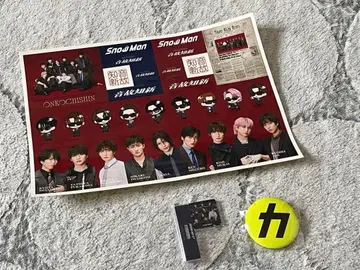 SnowMan 온고지신 구매 혜택 세트