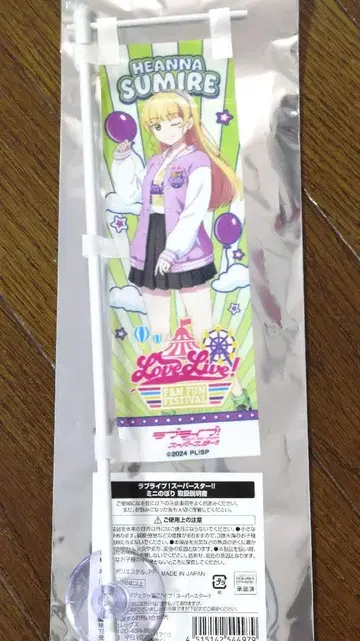 베니랜드 미니 깃발 헤안나 스미레