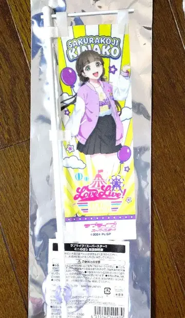 베니랜드 미니 노보리 벚꽃 소로 키나코