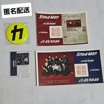 온고지신 특전 스티커 캔뱃지 스탬프 Snow Man