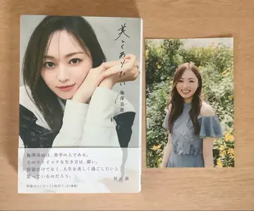 노기자카46 우메자와 미나미 아름답고 싶다