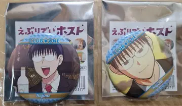 에브리데이 호스트 트레이딩 캔뱃지 하지메 2종