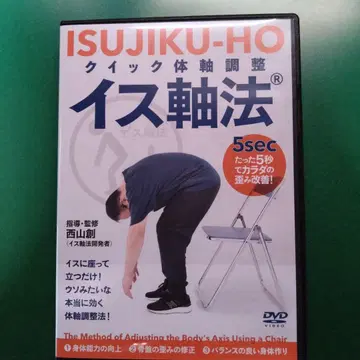 ISUJIKU-HO 이스지쿠법 DVD