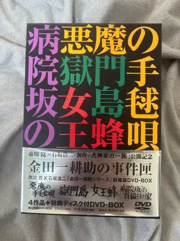 김전일 코스케 시리즈 DVD-BOX 4매 세트