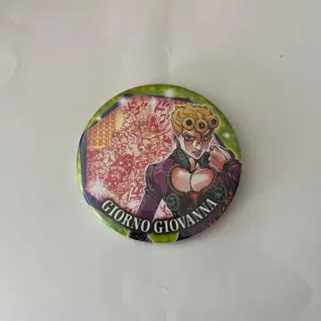 죠르노 죠바나 캔뱃지 죠죠전