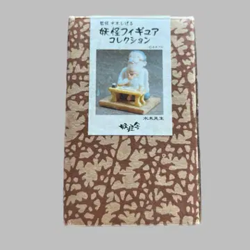 미즈키 시게루 요괴 피규어 컬렉션 미즈키 선생님