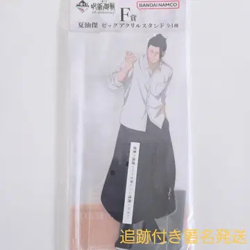 주술회전 제일복권 게토 스구루 빅 아크릴 스탠드