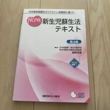 신생아 소생술 텍스트 제4판