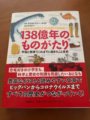 138억 년의 이야기 우주와 지구에서 지금까지 일어난 일 전사