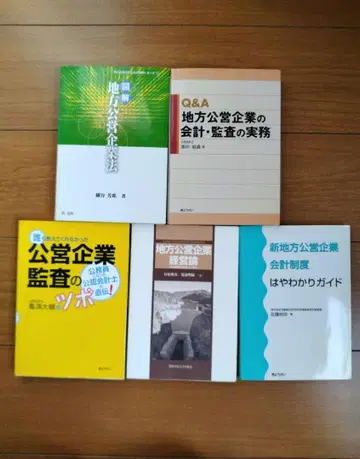 지방공영기업 관계 도서 5권 세트