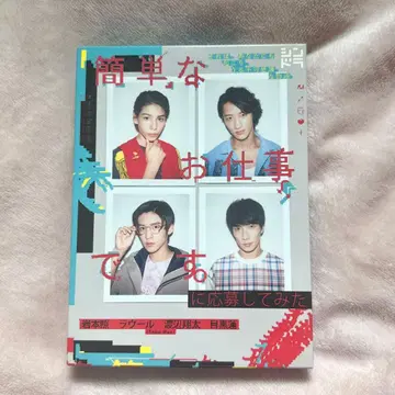 간단한 업무입니다.에 응모해 보았습니다 DVD