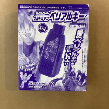 갓츠 하이퍼 키 울트라맨 베리알 잡지 한정판 부록 [ 미개봉 ]