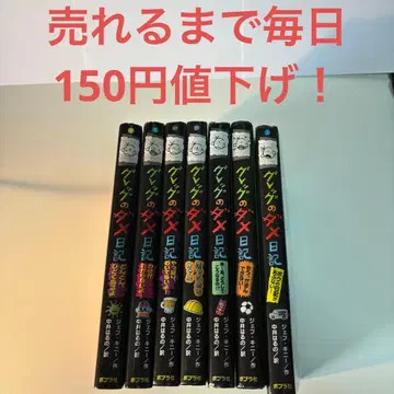 [팔릴 때까지 매일 150엔 가격 인하] 그렉의 일기 7권 세트 아동서