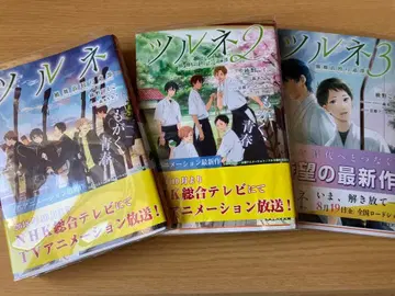 츠루네 소설 3권 묶음