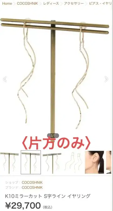 [ 한쪽만 ] 코코슈닉 미러컷 S자 라인 귀찌