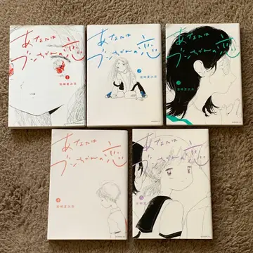 당신은 분짱의 사랑 1~5권 세트