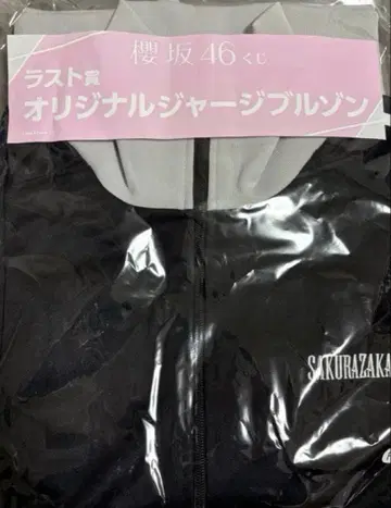 사쿠라자카46 쿠지 라스트 원