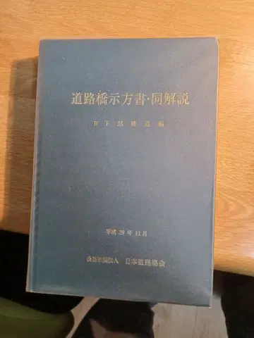 도로교 시방서 동해설