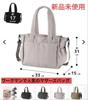 [ 미사용 새상품 ] 워크맨 2WAY 마더스 토트백 베이지
