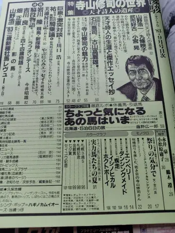 유슌 1983년 12월호 ~ 1984년 12월호 13권