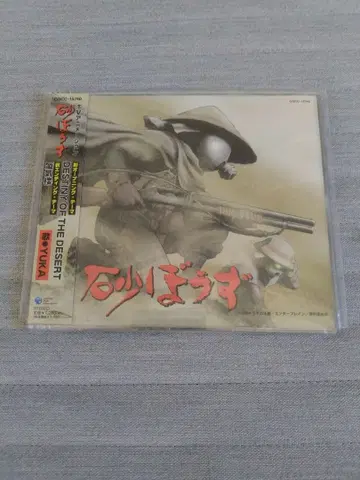 애니메이션 [모래소년] 사운드 트랙 CD.