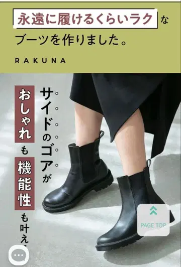 RAKUNA 사이드 고어 부츠 블랙